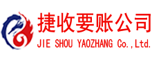 越秀清债公司